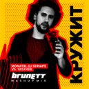 Monatik, Dj Shnaps vs. Yastreb - Кружит