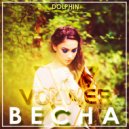 Dolphin - Весна