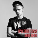 Mujuice - Грустные глаза (Amice Remix)