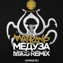 Matrang - Медуза