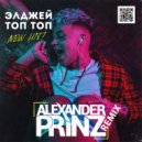 Элджей - Топ-топ