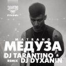 Matrang - Медуза