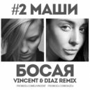 #2Маши - Босая (Vincent & Diaz Remix)