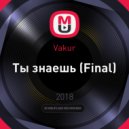 Vakur - Ты знаешь