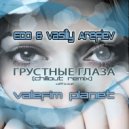 Edo & Vasiliy Arefiev - Грустные Глаза (Valefim Planet official chillout remix)