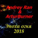 Andrey Ran & ArturBurner - Ночной город