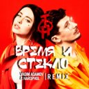 Время и Стекло - ТОП