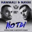 HammAli & Navai - Ноты