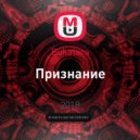 Bukatara - Признание (Nicat Remix)