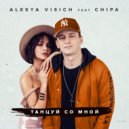 Алеся Висич & Chipa - Танцуй со мной (Dmitriy 5Star & Roma Rich Remix) ()