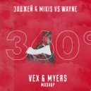 Элджей & Mikis Vs Wayne - 360` (VeX & Myers Mash Up) ()