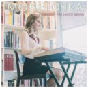 Монеточка - Каждый Раз