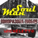 SoulMan - Одноразова Любов (Micheletto Remix)