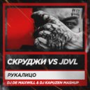 Скруджи vs Jdvl - Рукалицо'18