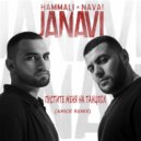HammAli & Navai - Пустите меня на танцпол