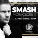 Smash - Моя любовь 18