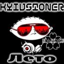 KYIVSTONER - Лето