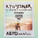 KYIVSTONER - Лето