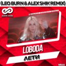 Loboda - Лети
