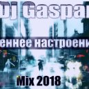 Dj Gaspar - Осеннее Настроение Mix 2018 ()