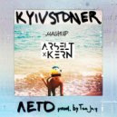 Kyivstoner - Лето