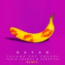 Natan - Покажи мне любовь (Vadim Adamov & Hardphol Remix)