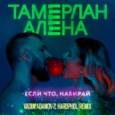 Tamerlan & Alena - Если что, набирай (Vadim Adamov & Hardphol Remix)