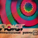 FIOLET - Танцевальные Ритмы #29 ()