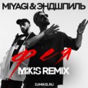 Miyagi & Эндшпиль - Фея