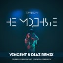 Елена Темникова - Не модные