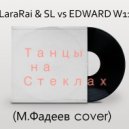 LaraRai & SL vs EDWARD W11 - Танцы на Стеклах (М.Фадеев cover)