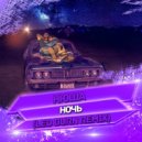 Нюша - Ночь