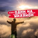 OSMOS - Миллион (LarryParry Remix)