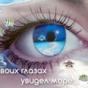 DJ Dmitry Bezin - My Sea (Original mix)