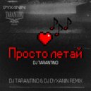 Dj Tarantino - Просто летай (Dj Tarantino & Dj Dyxanin Radio Remix)