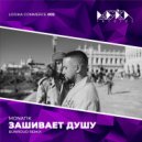 MONATIK - Зашивает душу (Bunroud Remix)