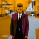 Артем Кай - Іноді буває