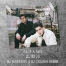 Rauf & Faik - Детство