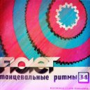 FIOLET - Танцевальные Ритмы #34 ()