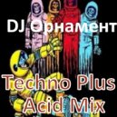 DJ Орнамент - Techno Plus Acid Mix