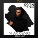 KSON x HUGEL - В цель