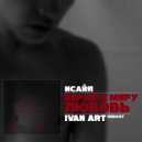 ИСАЙЯ - Верните миру любовь (Ivan ART Reboot)