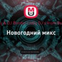 DJ Andjey & DJ Bordur (Jolly DJ's from Bobruisk™) - Новогодний микс