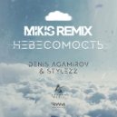 Denis Agamirov & Stylezz - Невесомость (Mikis Extended Remix)