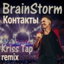 BrainStorm - Контакты