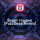 Happy People - Будет стыдно