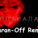 KAZKA - ПЛАКАЛА [Cover by CветояРА]