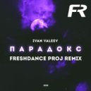 Ivan VALEEV - Парадокс