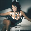 Слава - Твой поцелуй (Dreamer Radio Remix)