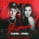 Zabava & Кравц - Укутаю (KalashnikoFF Remix)